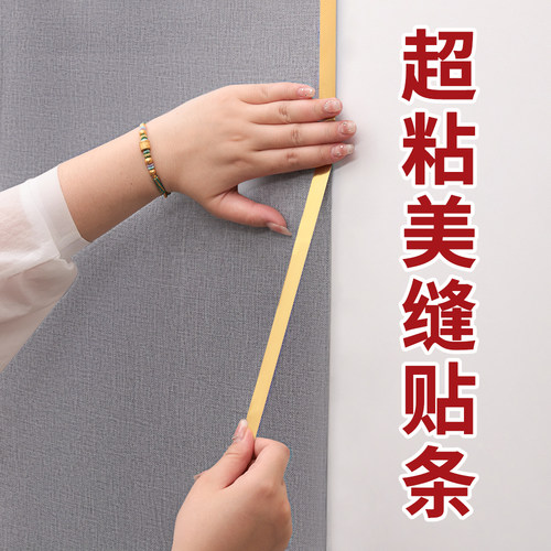 瓷砖美缝贴条自粘美边线条地砖墙面壁纸装饰收边胶条金色封边贴纸