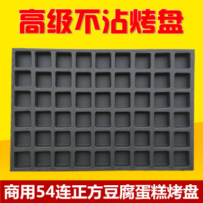 商用40连正方形模具不沾蛋糕模具豆腐蛋糕无水脆皮老式槽子糕烤盘