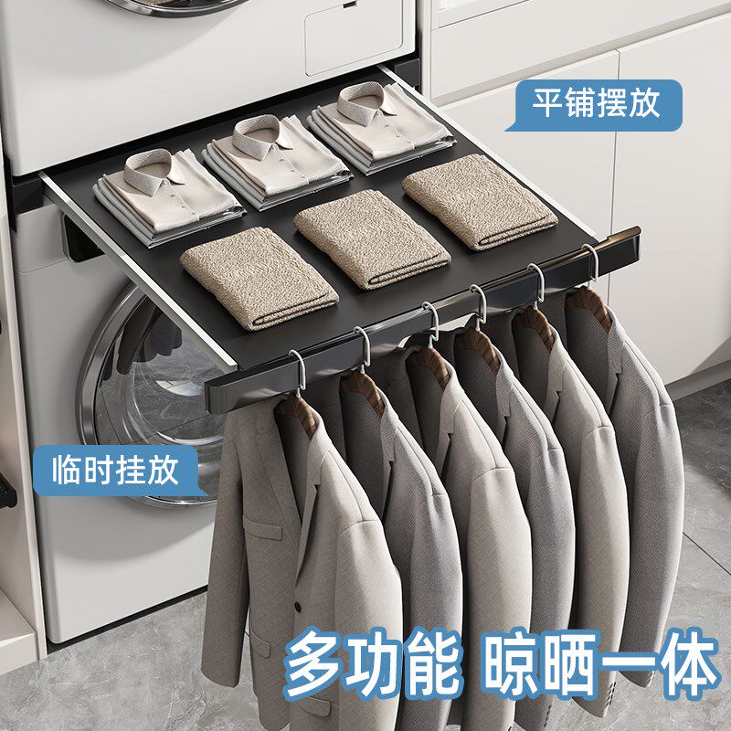 洗烘套装抽拉支架叠衣板阳台柜洗衣机上方伸缩晾衣架置物叠放隔板