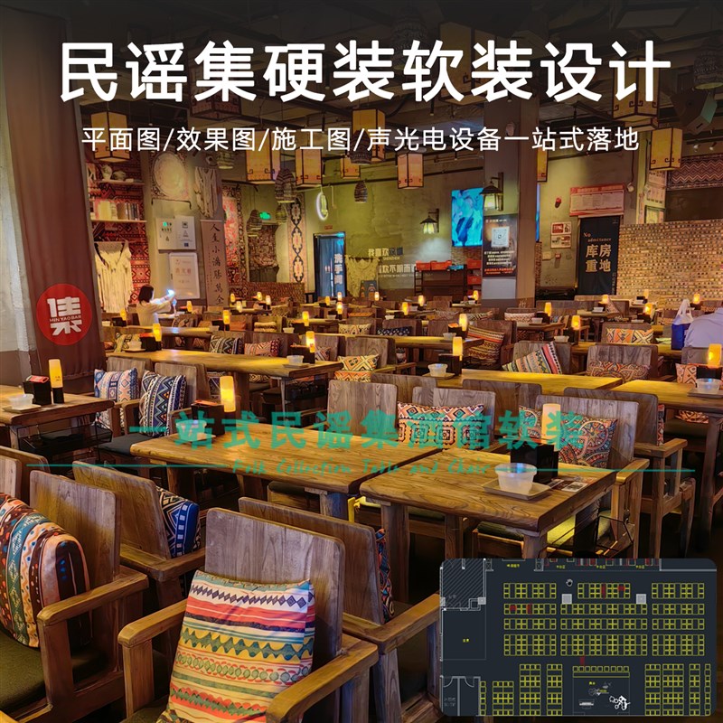 民谣集酒馆 烧烤酒馆桌椅设计酒吧店铺装修设计CAD平面效果施工图