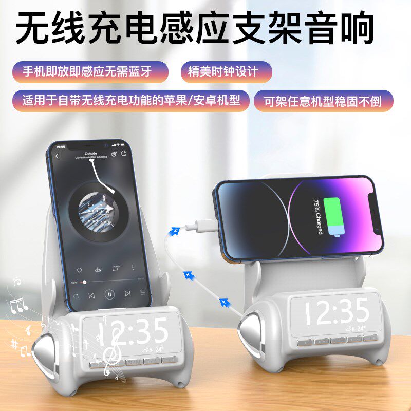 蓝牙音响无线充电闹钟多功能三合一体创意小型大音量感应小音箱