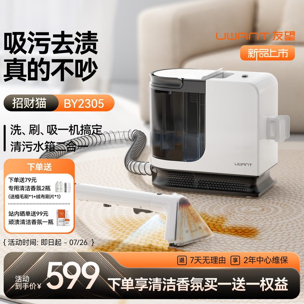 UWANT友望布艺清洗机免拆洗地毯床垫沙发清洁神器招财猫BY2305
