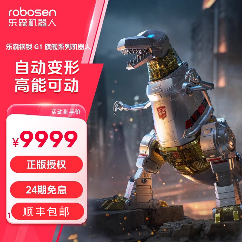 乐森G1自动变形金刚机器人