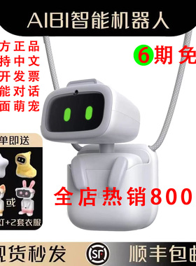 AIBI智能机器人口袋机械人玩具AI对话情感陪伴宠物碰一碰交换信息