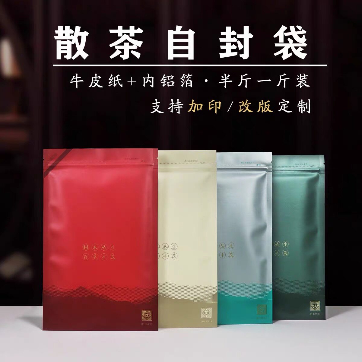 加厚茶叶包装袋通用牛皮纸防潮密封袋红茶绿茶大小号铝箔自封袋子