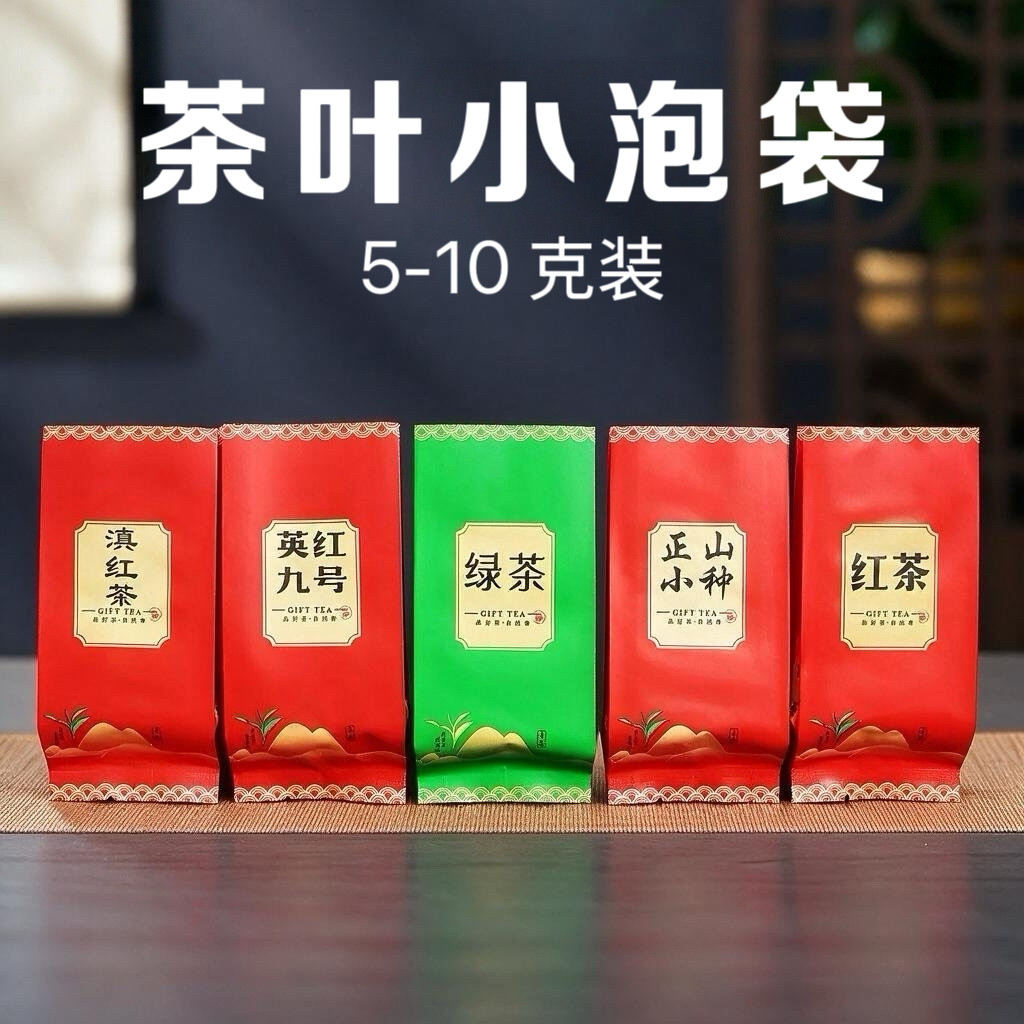 茶叶小泡袋红茶5-10克一次性内袋热封口绿茶包装袋英九小种小袋子