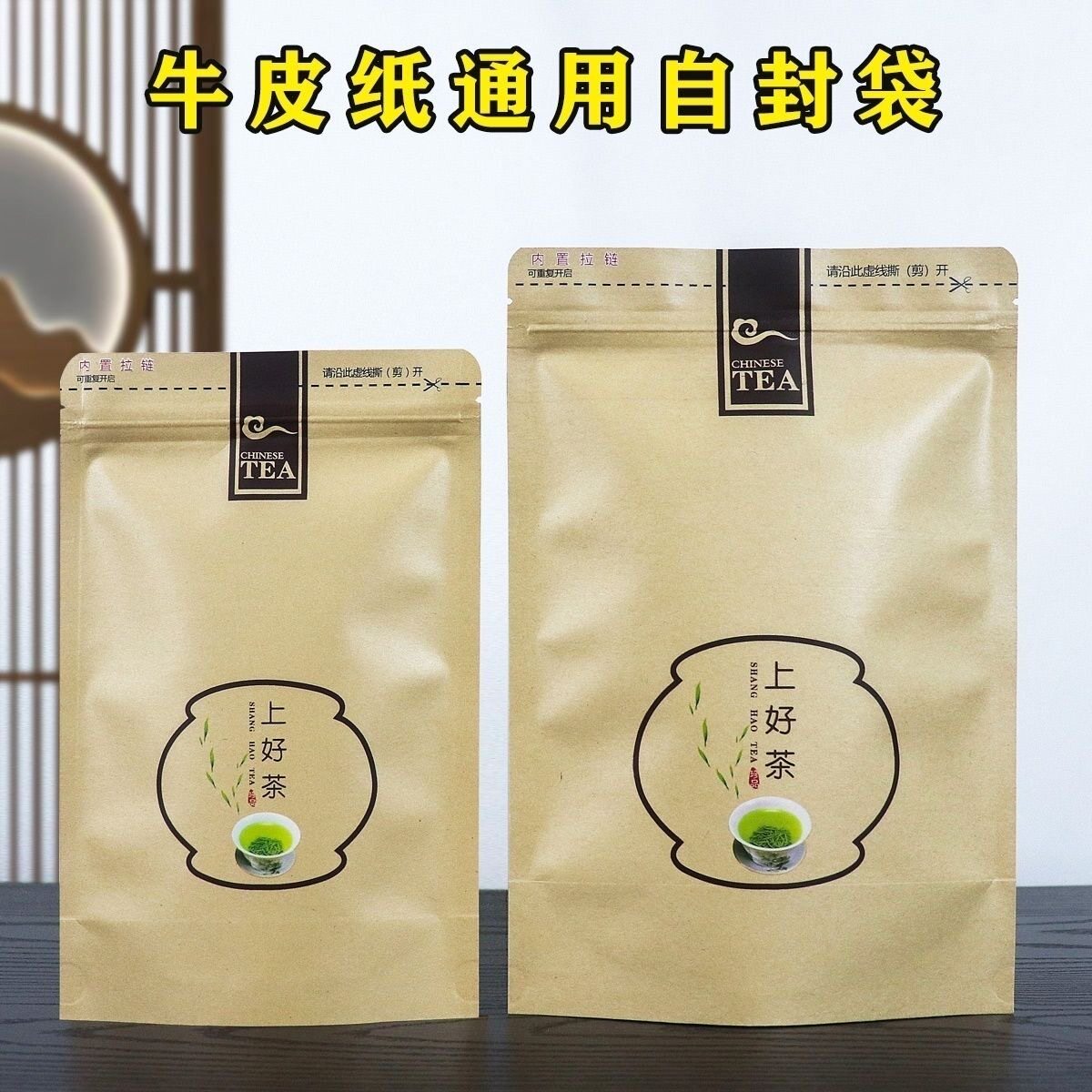 茶叶包装袋牛皮纸自封袋红茶绿茶三两半斤装通用密封拉链袋子批发