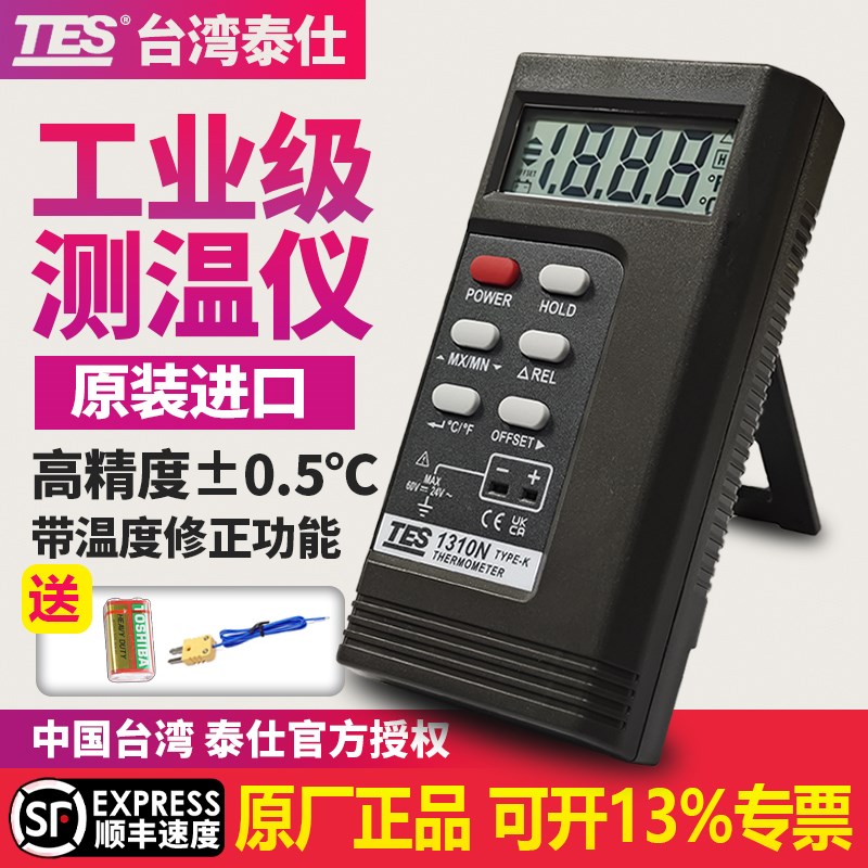 台湾泰仕TES1310N接触式测温仪工业级高精度K型热电偶温度计1311