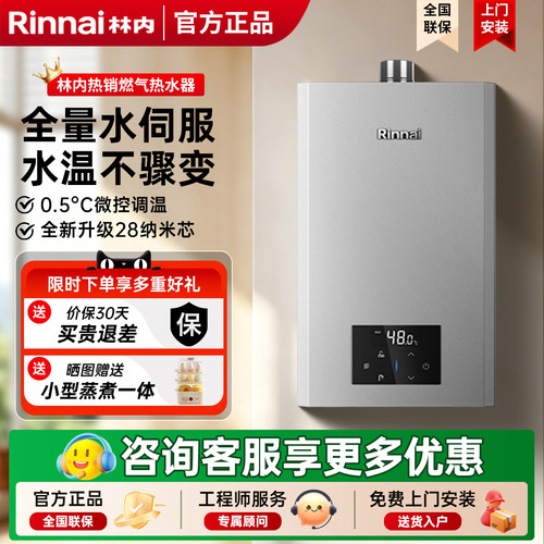 林内16GD72燃气热水器恒温节能
