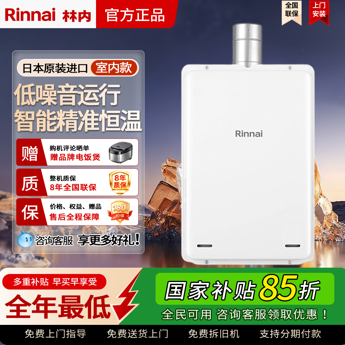 林内日本原装进口燃气热水器20升