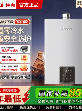 Rinnai/林内燃气热水器RUS-16GS71R零冷水恒温室内家用16/20/24升