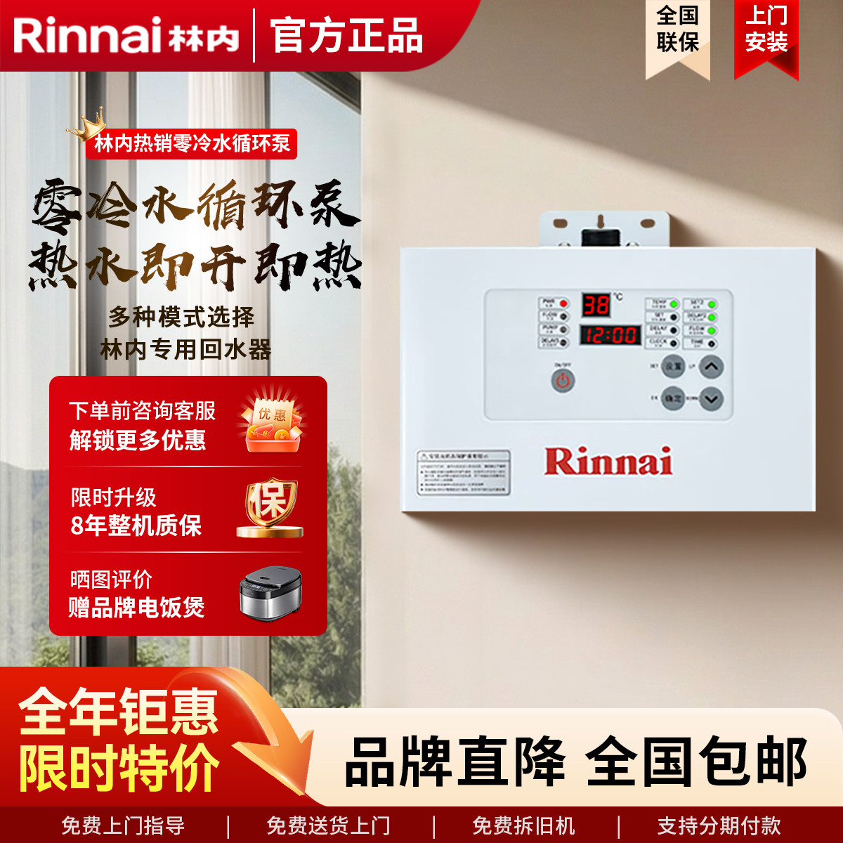 Rinnai/林内格兰富回水器循环泵智能家用外置零冷水RCS-9W-CH