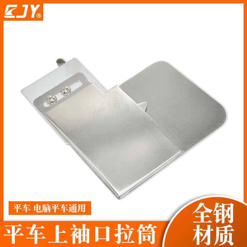 工业平车缝纫机袖口拉筒袖口上接缝神器袖口门襟撸子嘴子平车通用