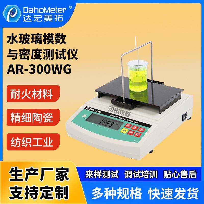 数显硅酸钾液体浓度计水玻璃模数密度测试仪硅酸钠比重计
