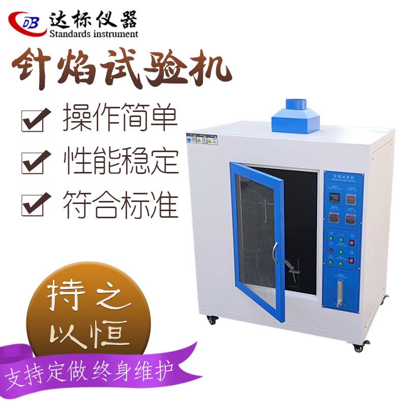 针焰试验机针焰燃烧测试箱电子元器件电器塑料阻燃性能测定仪