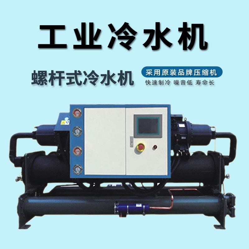 良源螺杆机组60HP匹循环水冷却螺杆式冷水机组工业冰水机冷冻机组