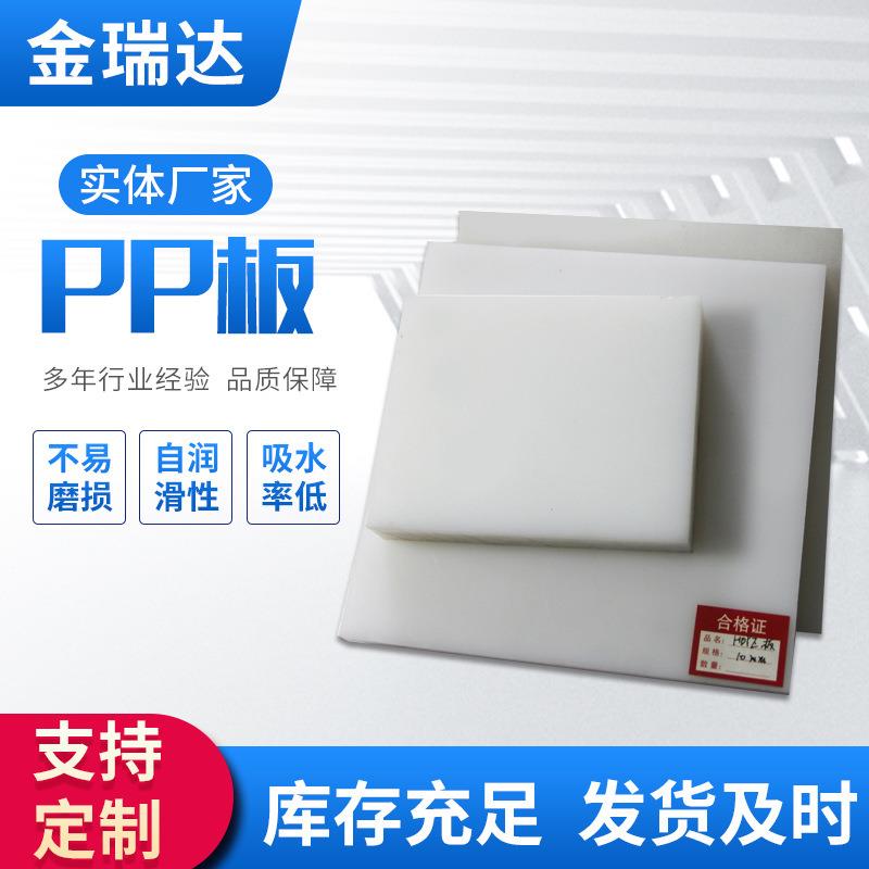 PP板加工新料聚丙烯pp板材耐磨加厚黑色白色灰色PP塑料尼龙板厂家