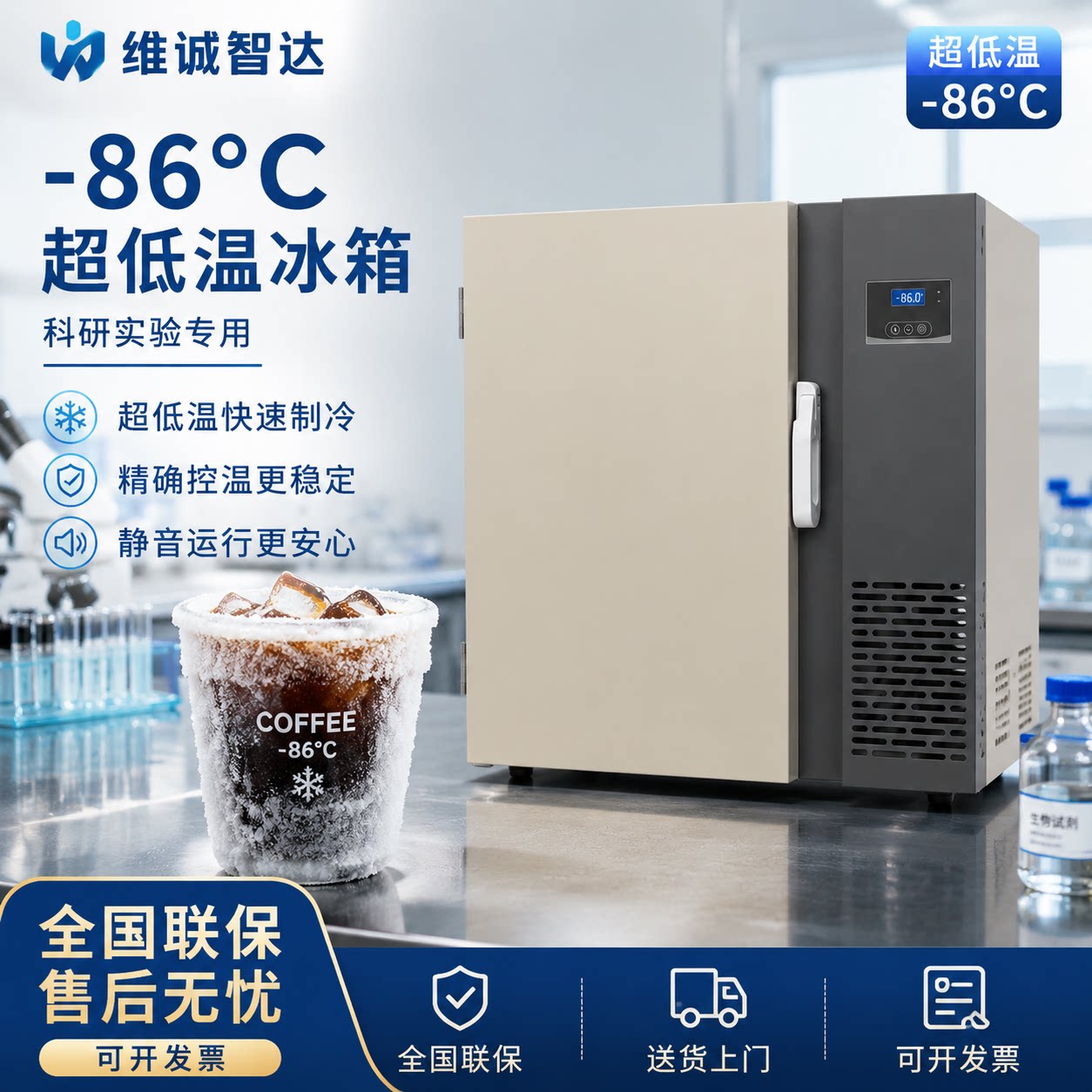 零下86度超低温dirty科研冰箱