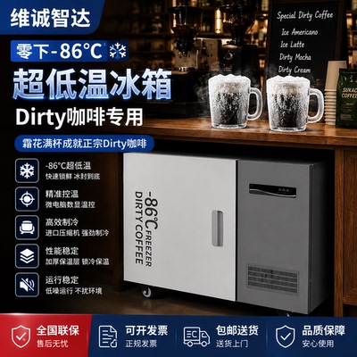 cfcfree超低温冰柜零下86度dirty