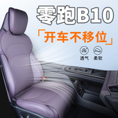 全包 适用于零跑B10坐垫专用座垫汽车座椅套车垫四季 通用座套薄款