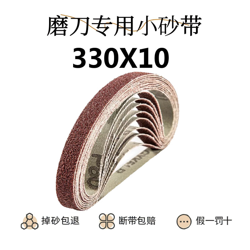 330x10磨刀小砂带砂纸圈环形