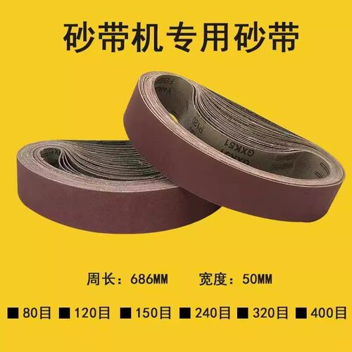 平接金牛氧化砂带50*686mm打磨