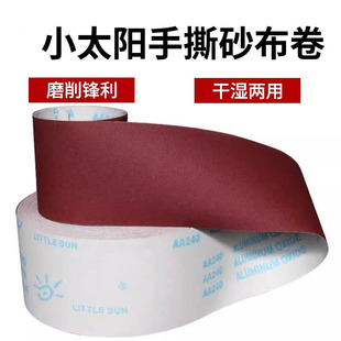 正宗小太阳TJ软砂布卷手撕砂布家具木雕砂纸4寸沙布100 600目