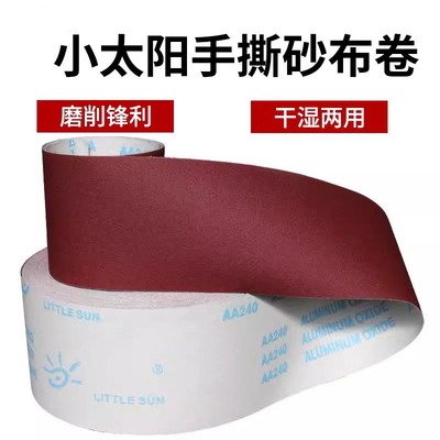 正宗小太阳TJ软砂布4寸