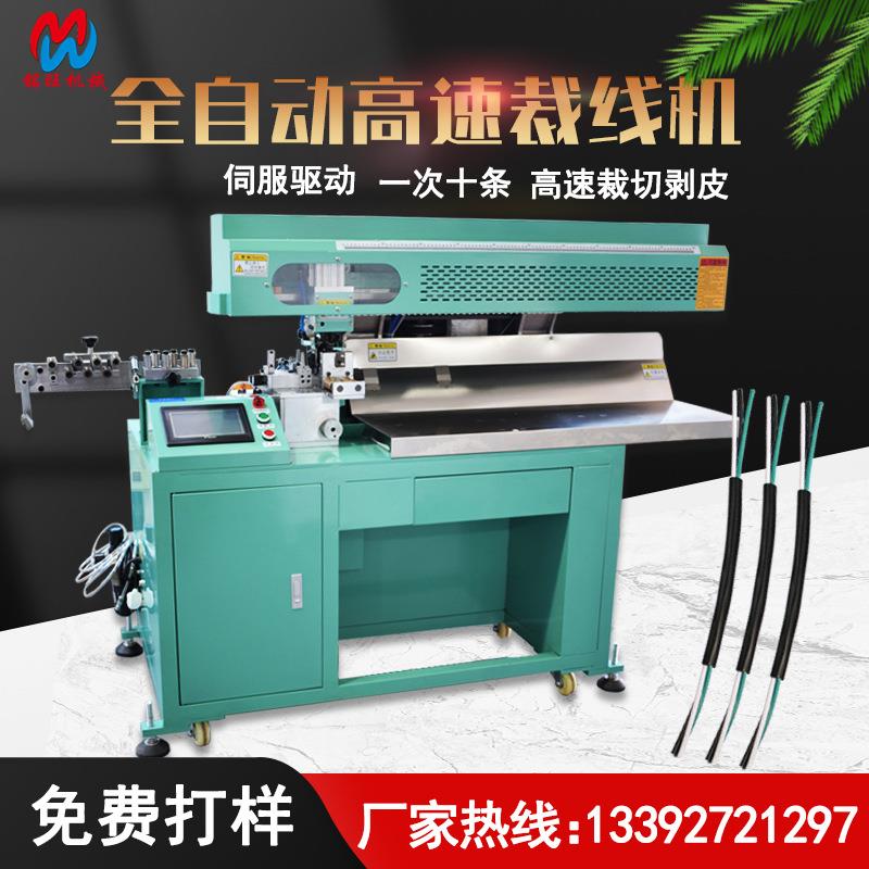 厂家货源950高速裁线剥皮机全自动下线机剥线机电子线护套线裁线