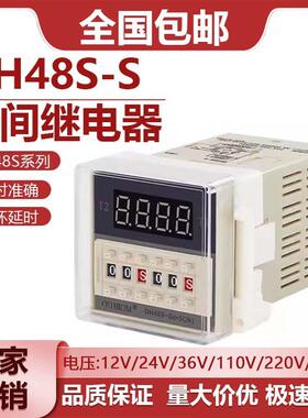 DH48S-S数显循环控制时间继电器380V 220V 24V 12V循环时间继电器