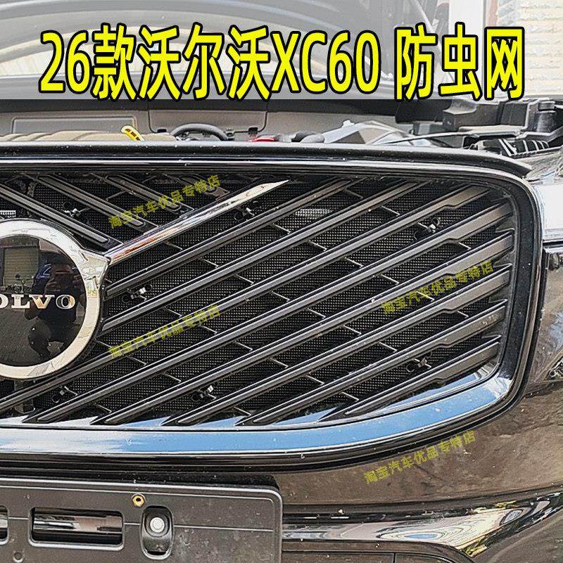 适用于 于26款Volvoxc60防虫网水箱中网散热器防护棉絮蚊虫砂石专