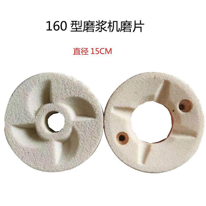 2025新款160磨盘包邮高效磨浆机家用140/150/160mm砂轮配件豆浆机,标准件/零部件/工业耗材,砂轮,淘宝优惠券,粉丝福利购,淘宝优惠卷