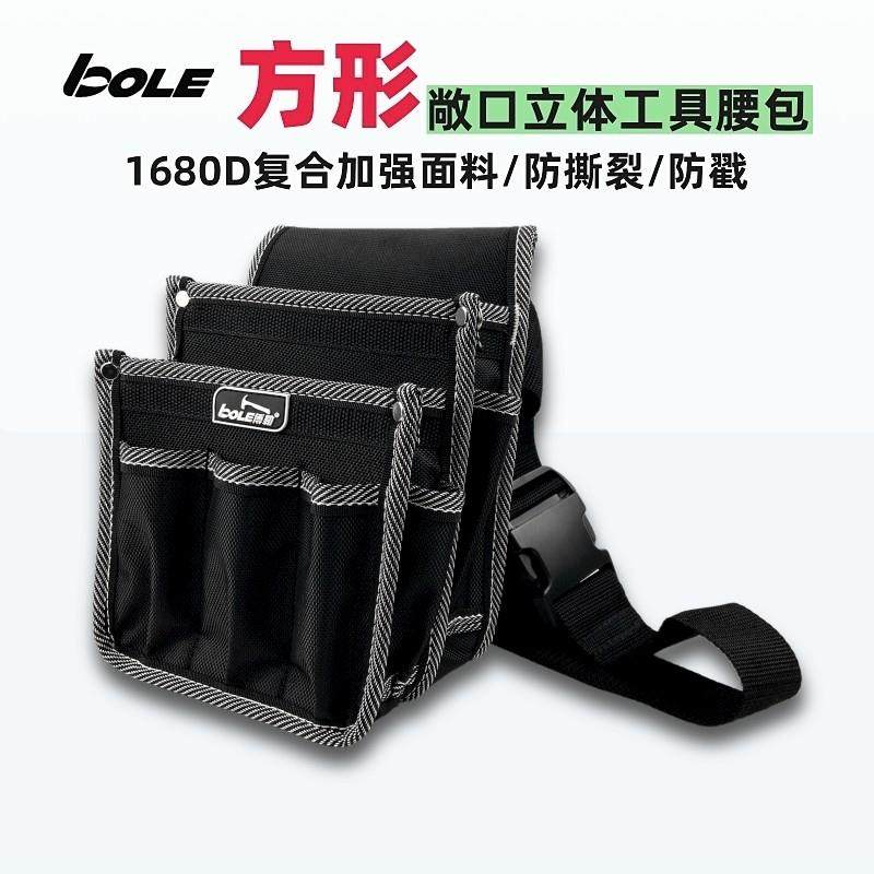 BOLE工具腰包精品小号加强加厚耐磨多功能电工包专用防水腰挂袋
