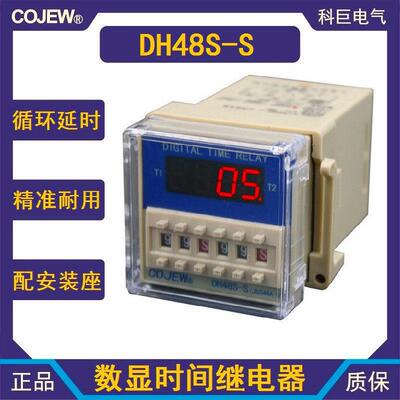 DH48S-S JSS48A-S数显循环时间继电器反复延时开关变压器电源带座