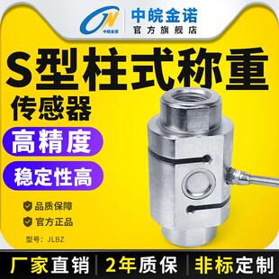 金诺柱S型拉力传感器JLBZ称重重力大量程5t吊钩秤测力压力感应器