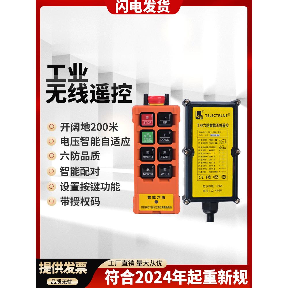豫隆E1BA++六防工业无线遥控器行车行吊天车起重机电葫芦遥控开关