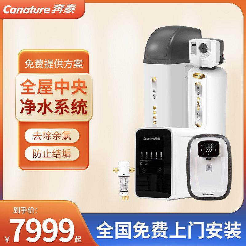 开能奔泰软水机净水机家用全屋净水系统中央净水器自来水过滤器