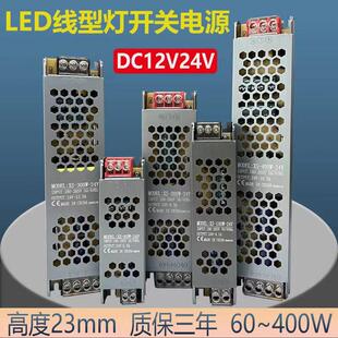 led开关电源12v24v变压器静音超薄线条灯线形灯广告灯箱专用驱动