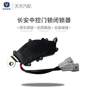 长安CX20悦翔老奔奔中控门锁 中控马达 中控锁电机 电机闭锁器