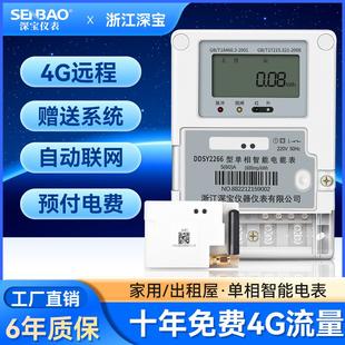 4G无线远程预付费智能电表 物业出租房用单相电表 赠抄表系统