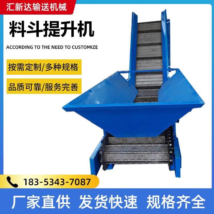 不锈钢料斗提升机定制颗粒物斜坡上料输送带挡板式爬坡链板输送机