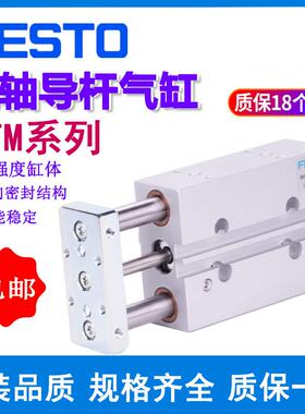 费斯托三轴气缸DFM-12-16-20-25-32-40-50-63-10-20-25-30-40-P-A