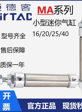 亚德客不锈钢迷你气缸小型气动MA16/20/25/32X75X100X125X150SCA