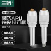自紧式 APU13 钻夹头加硬款 莫氏铣床一体式 MT2 16钻夹头刀柄