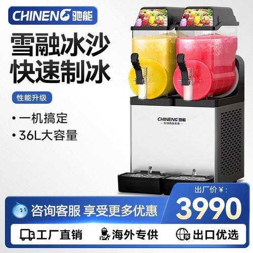 雪融机雪泥机商用冷饮机果汁饮料机单缸双缸三缸全自动冰沙机