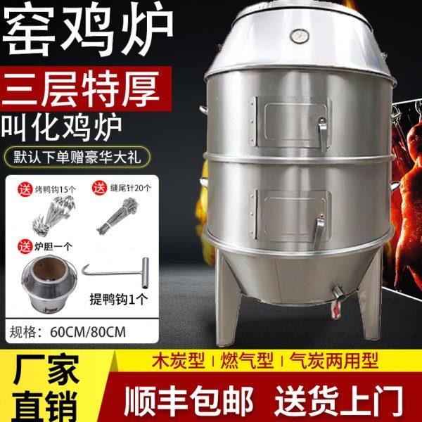 80/60/窑鸡炉专用童子叫花鸡炉燃气木炭烤桶烤鸡炉烤箱叫化鸡烤炉