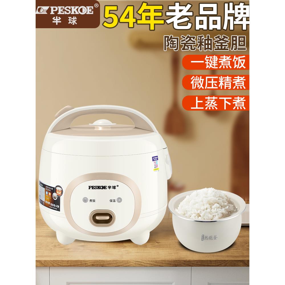 半球正品新款电饭煲2-4人迷你宿舍3-4升简单煮饭家用5L蒸煮饭锅2L
