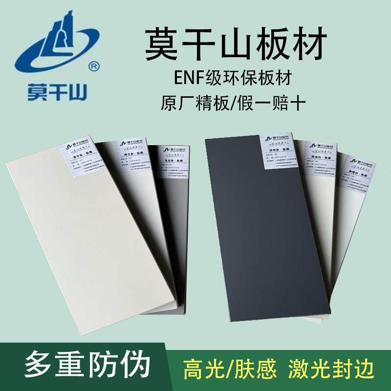 莫干山板材PET欧松板ENF级柜门定制激光封边肤感橱柜高光衣柜门