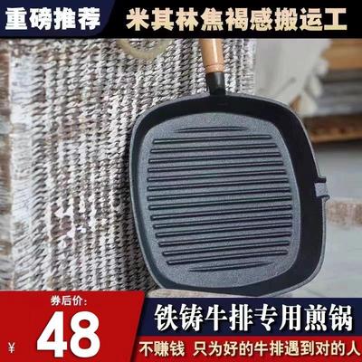 包邮焦褐铸铁牛排锅煎牛排专锅牛排工具套装平底锅牛扒条纹煎锅