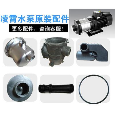 广东凌霄水泵配件原装叶轮机封泵体压头导流板后风罩射流器密封圈